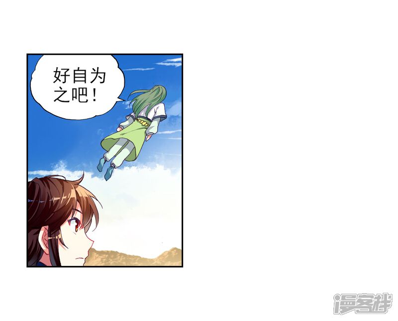 第146话古碑空间2-武动乾坤-天蚕土豆 神漫（第3张）