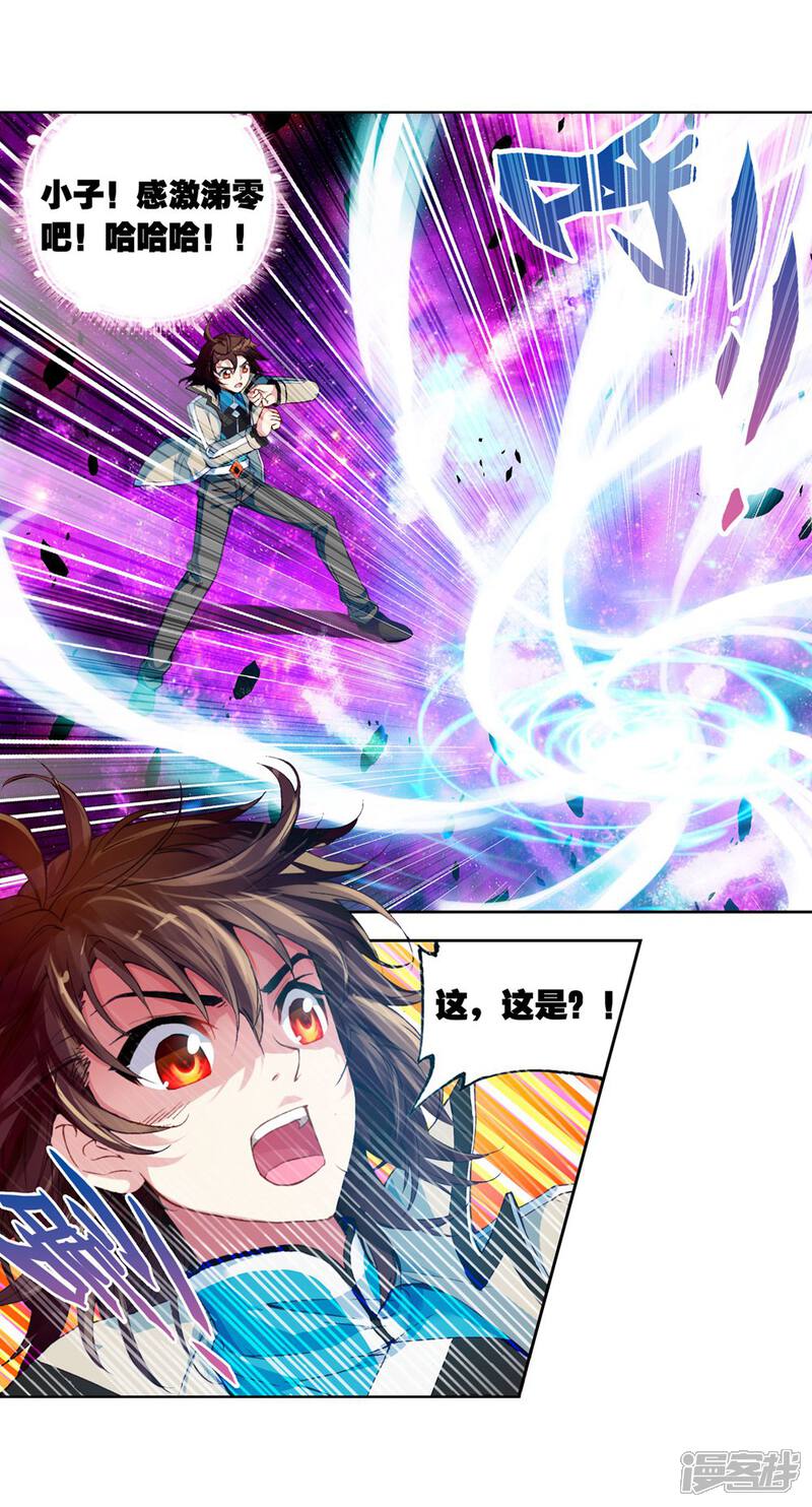 第90话交易3-武动乾坤-天蚕土豆 神漫（第17张）