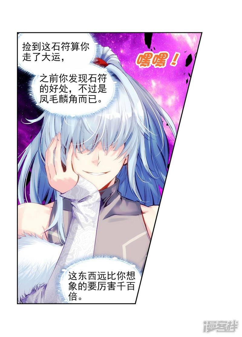 第89话交易2-武动乾坤-天蚕土豆 神漫（第20张）