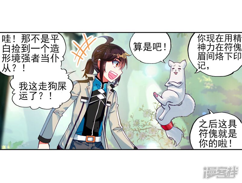 第116话闯关2-武动乾坤-天蚕土豆 神漫（第22张）
