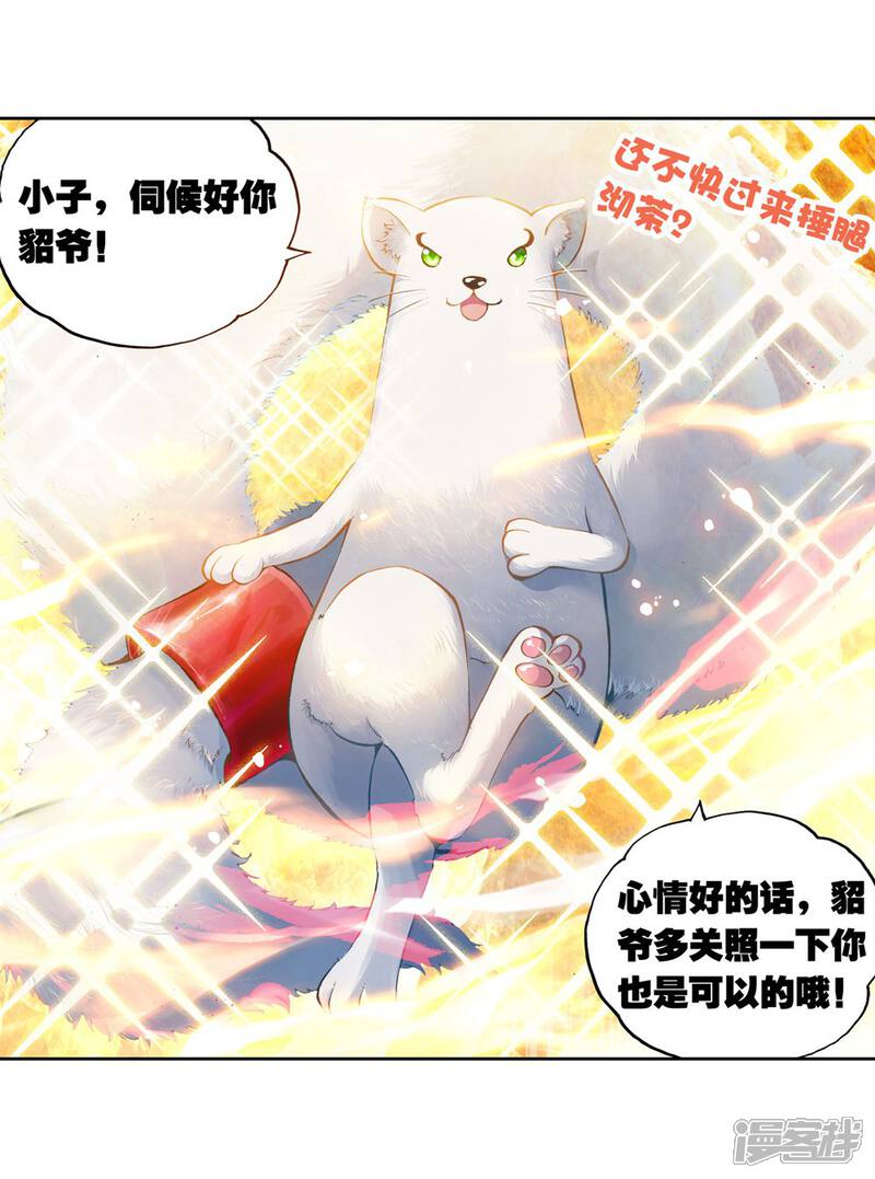 第90话交易3-武动乾坤-天蚕土豆 神漫（第19张）