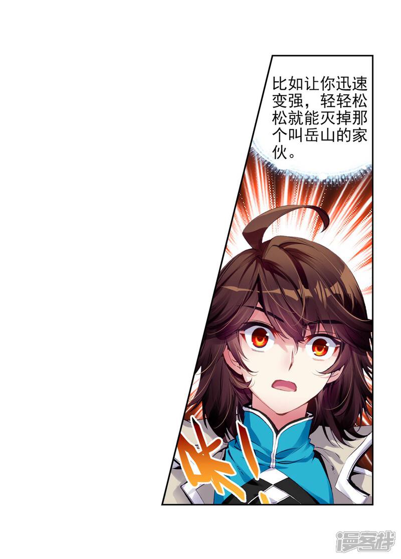 第89话交易2-武动乾坤-天蚕土豆 神漫（第21张）