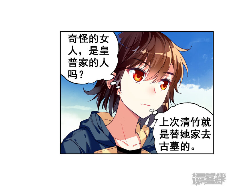 第146话古碑空间2-武动乾坤-天蚕土豆 神漫（第4张）