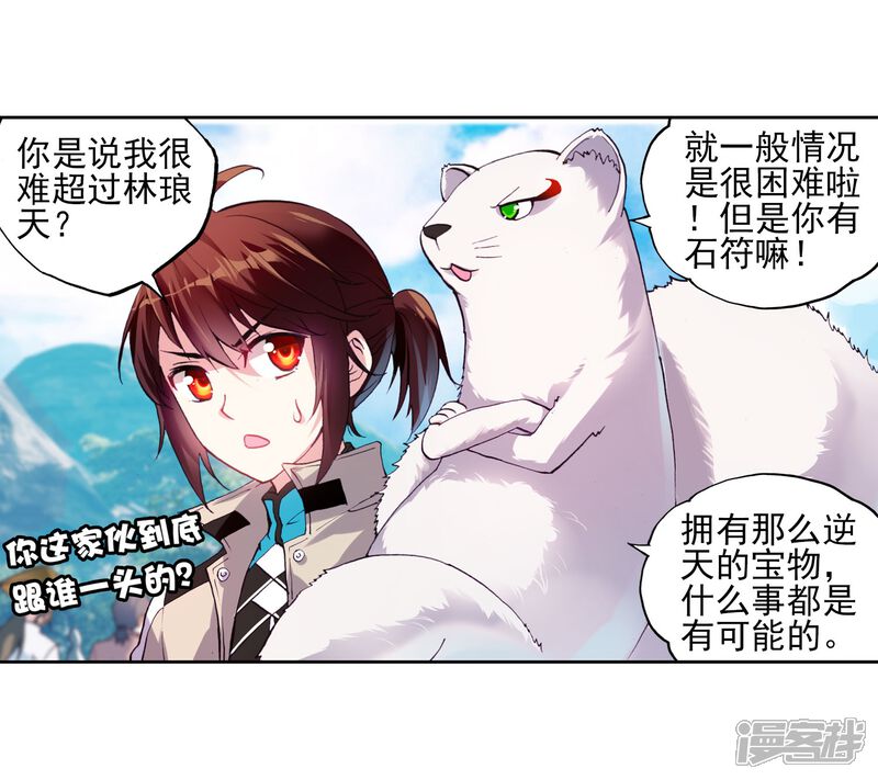 第107话林琅天2-武动乾坤-天蚕土豆 神漫（第15张）