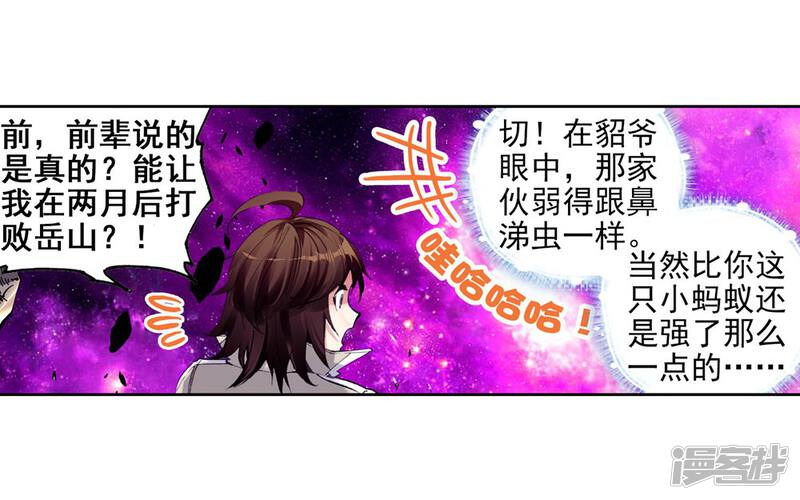 第89话交易2-武动乾坤-天蚕土豆 神漫（第22张）