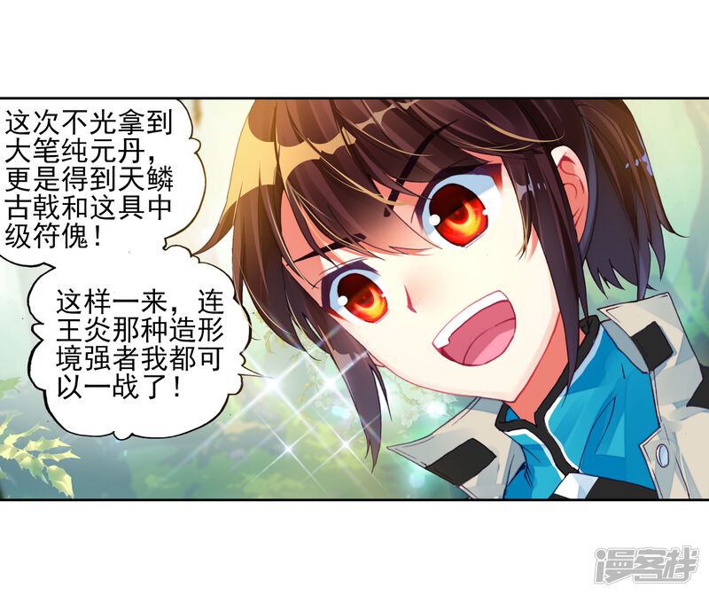 第116话闯关2-武动乾坤-天蚕土豆 神漫（第23张）