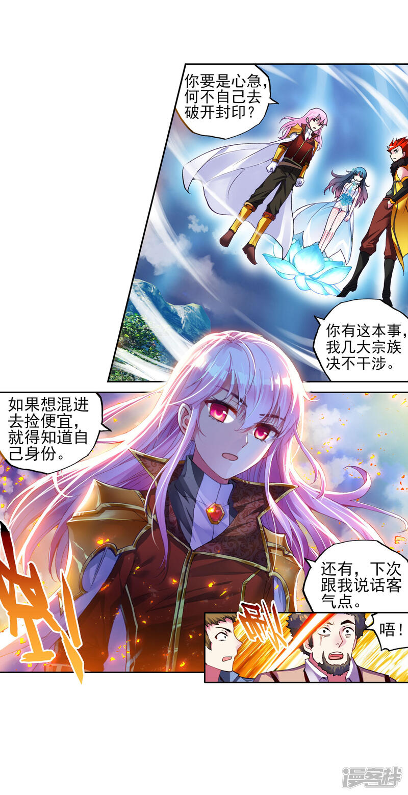 第109话开启幕府1-武动乾坤-天蚕土豆 神漫（第19张）