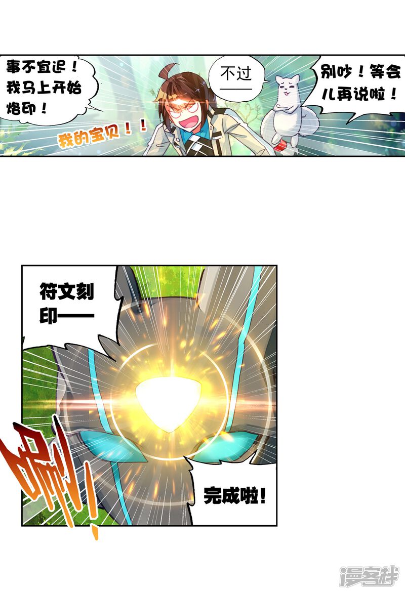 第116话闯关2-武动乾坤-天蚕土豆 神漫（第24张）