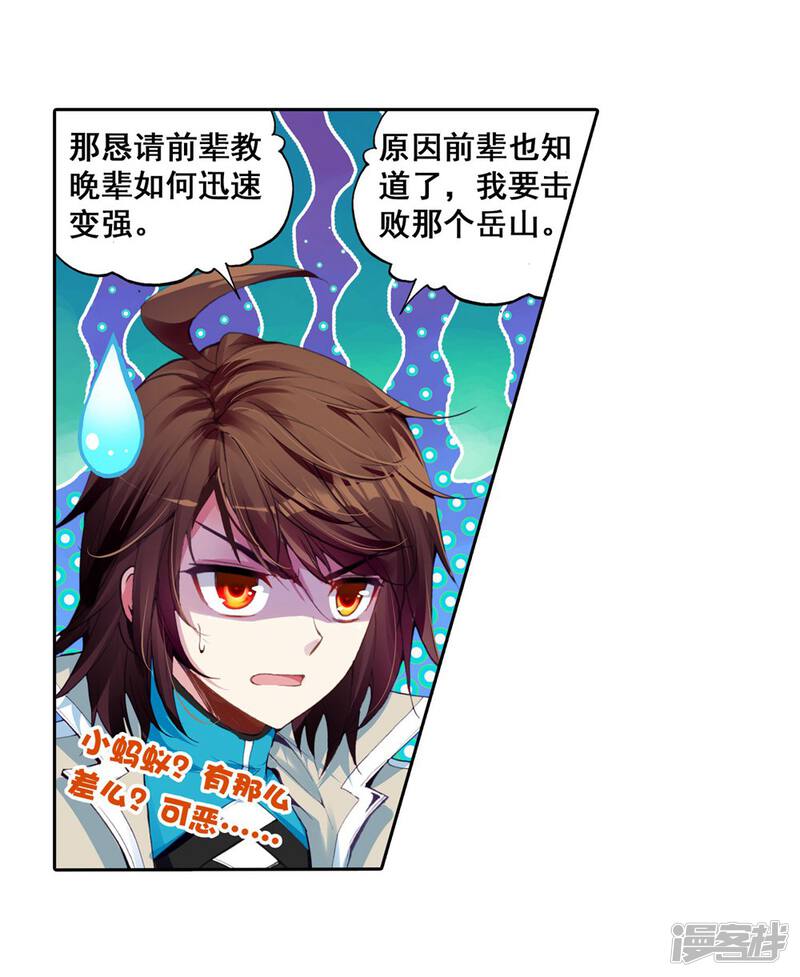 第89话交易2-武动乾坤-天蚕土豆 神漫（第23张）