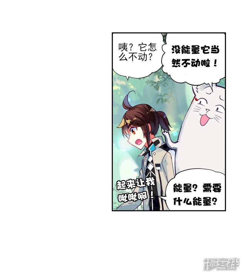 第116话闯关2-武动乾坤-天蚕土豆 神漫（第25张）