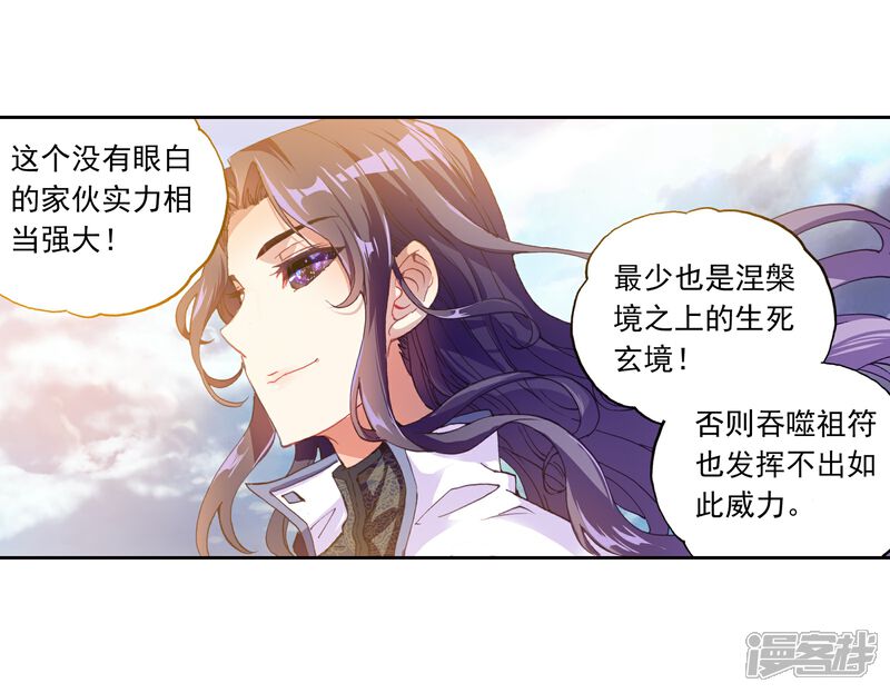 第152话黑瞳2-武动乾坤-天蚕土豆 神漫（第4张）
