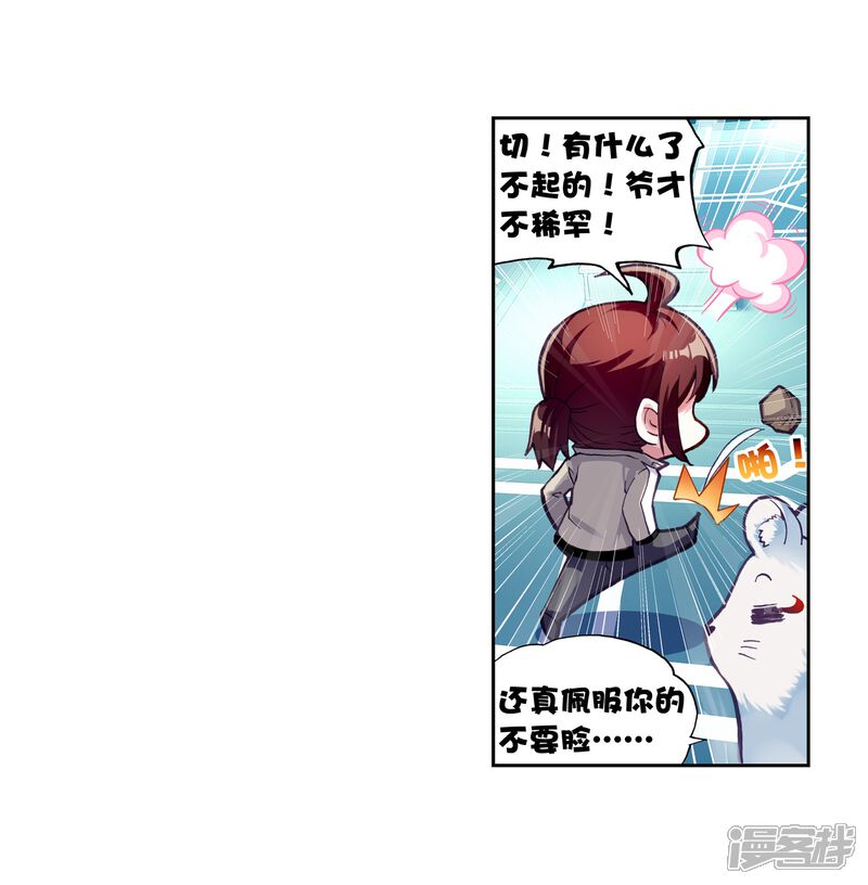 第120话相遇3-武动乾坤-天蚕土豆 神漫（第7张）