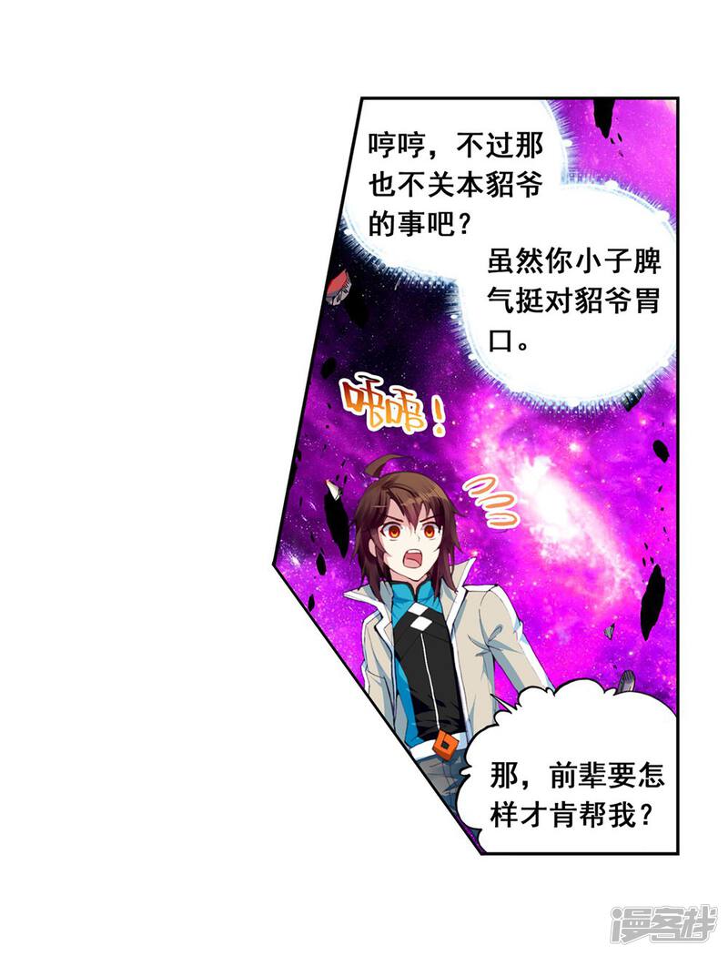 第89话交易2-武动乾坤-天蚕土豆 神漫（第24张）