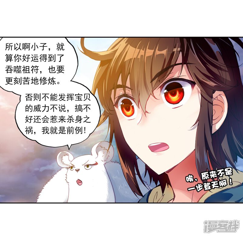 第152话黑瞳2-武动乾坤-天蚕土豆 神漫（第5张）