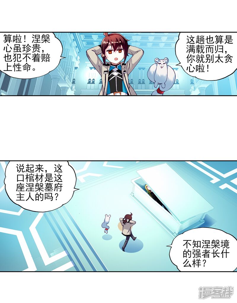 第120话相遇3-武动乾坤-天蚕土豆 神漫（第8张）