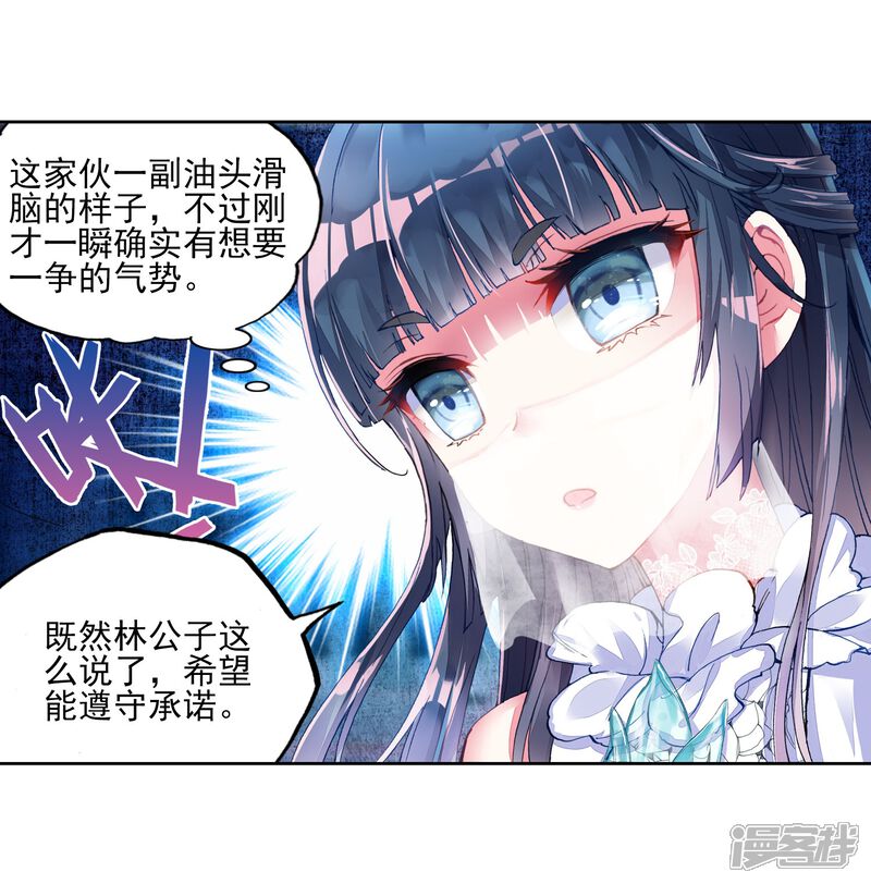 第119话相遇2-武动乾坤-天蚕土豆 神漫（第16张）