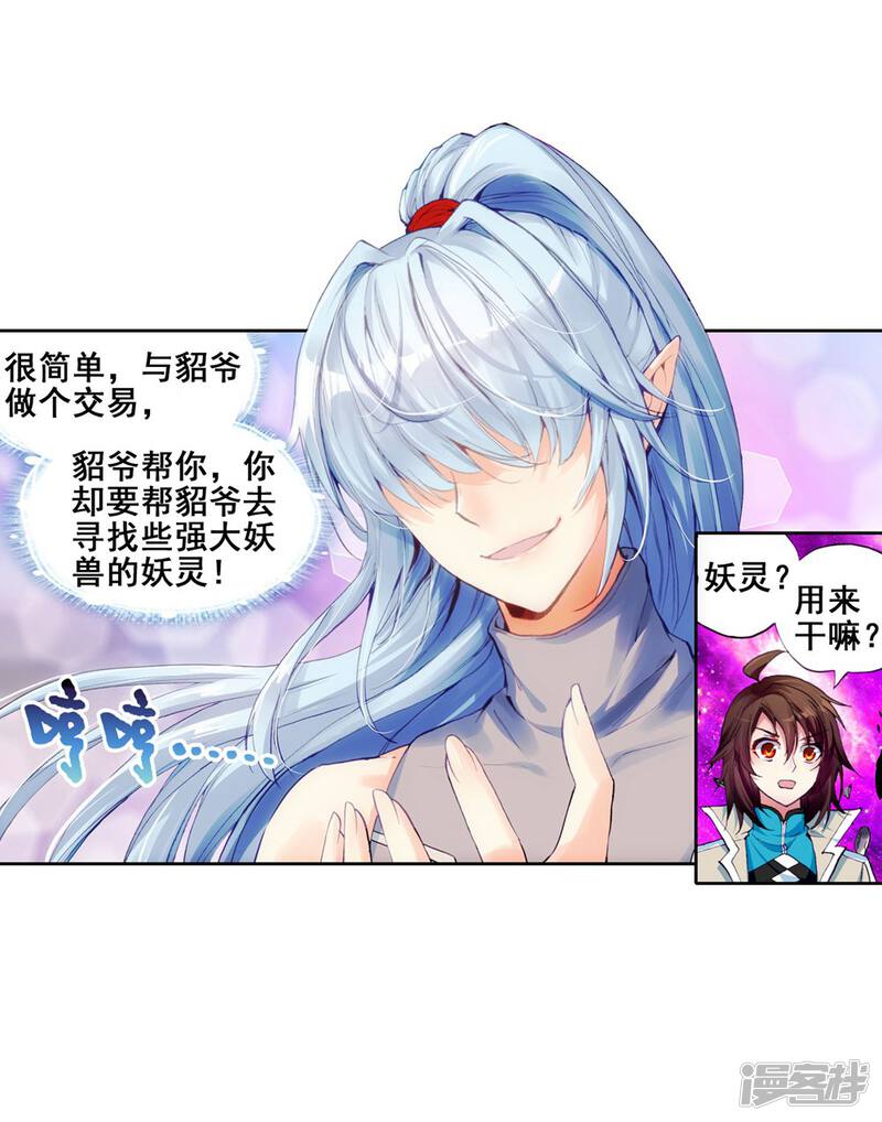 第89话交易2-武动乾坤-天蚕土豆 神漫（第25张）