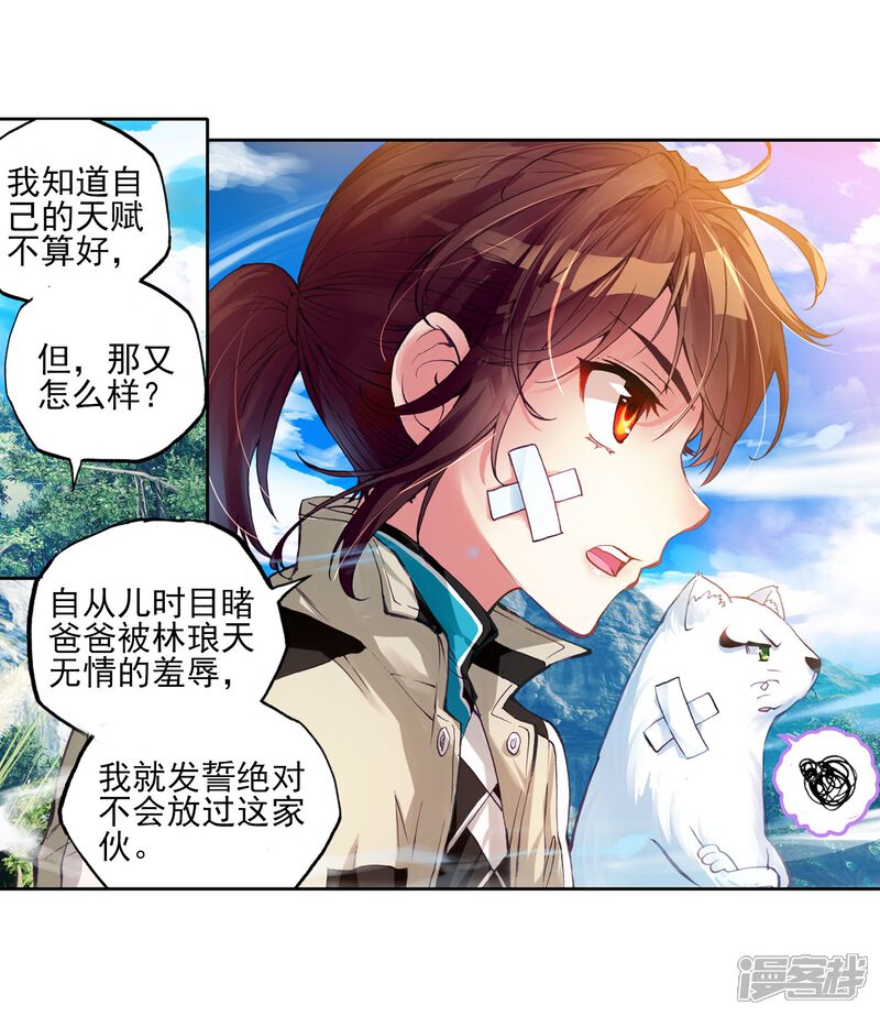 第107话林琅天2-武动乾坤-天蚕土豆 神漫（第19张）