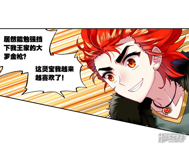 第131话揍扁你2-武动乾坤-天蚕土豆 神漫（第3张）