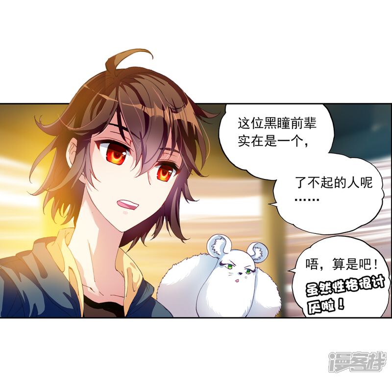 第154话高级符傀1-武动乾坤-天蚕土豆 神漫（第6张）
