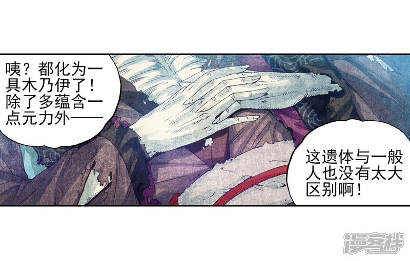 第120话相遇3-武动乾坤-天蚕土豆 神漫（第9张）