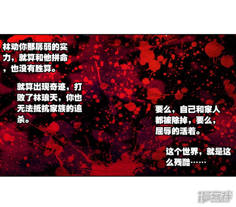 第129话屈辱3-武动乾坤-天蚕土豆 神漫（第5张）