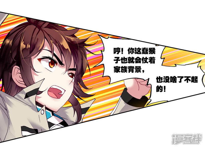第131话揍扁你2-武动乾坤-天蚕土豆 神漫（第4张）