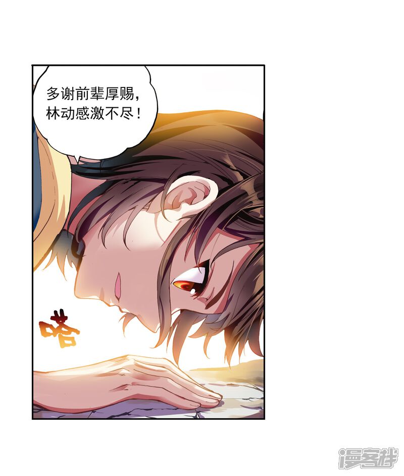 第154话高级符傀1-武动乾坤-天蚕土豆 神漫（第7张）