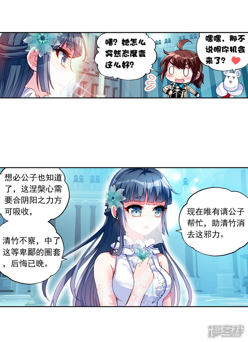 第121话决断1-武动乾坤-天蚕土豆 神漫（第20张）