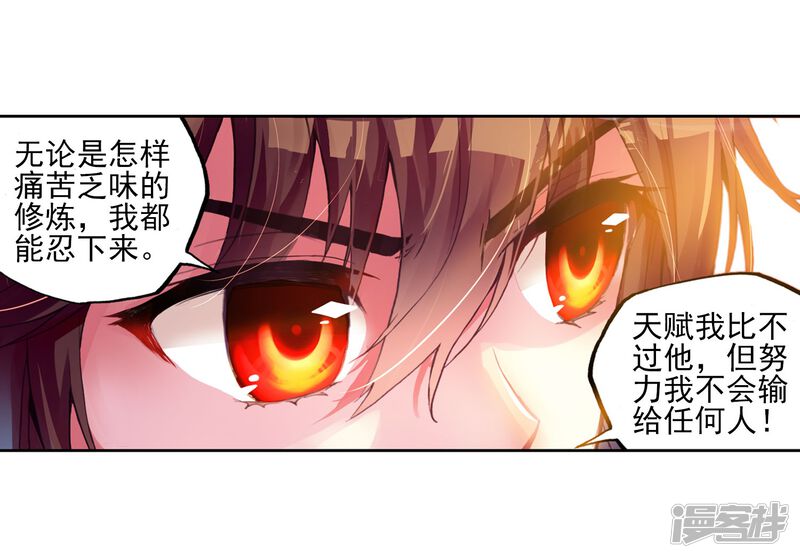 第107话林琅天2-武动乾坤-天蚕土豆 神漫（第20张）