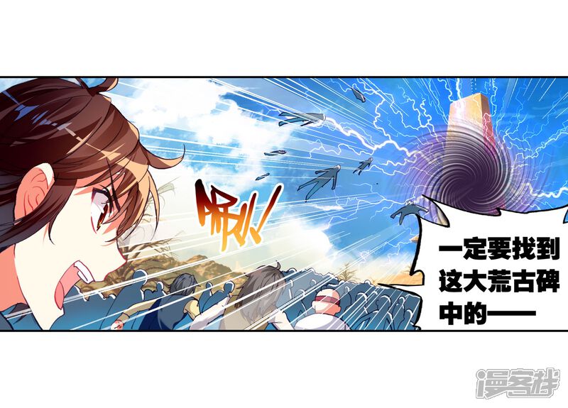 第146话古碑空间2-武动乾坤-天蚕土豆 神漫（第8张）