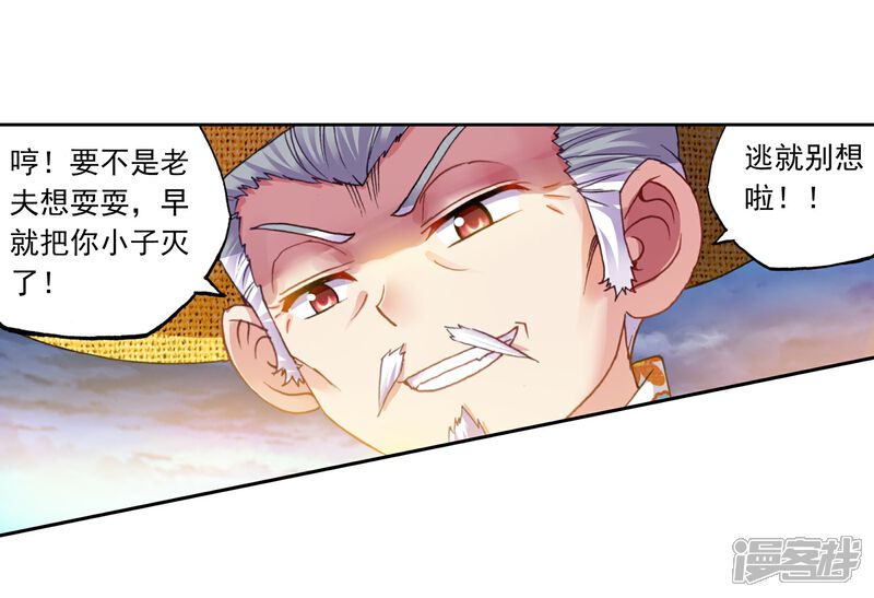 第133话三年之约1-武动乾坤-天蚕土豆 神漫（第4张）