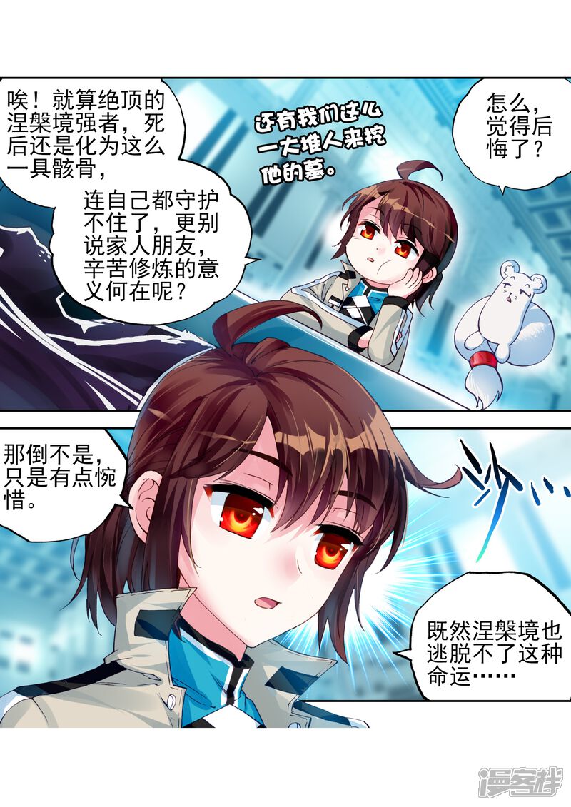 第120话相遇3-武动乾坤-天蚕土豆 神漫（第10张）