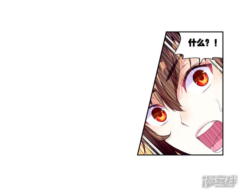 第152话黑瞳2-武动乾坤-天蚕土豆 神漫（第8张）