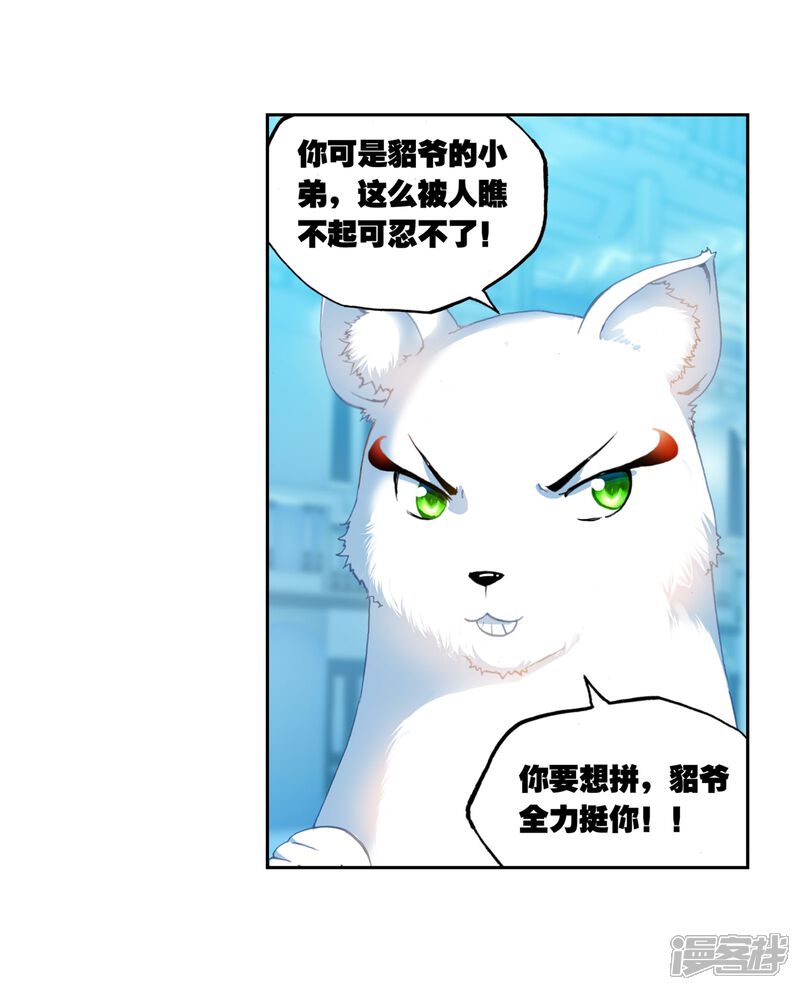 第129话屈辱3-武动乾坤-天蚕土豆 神漫（第7张）