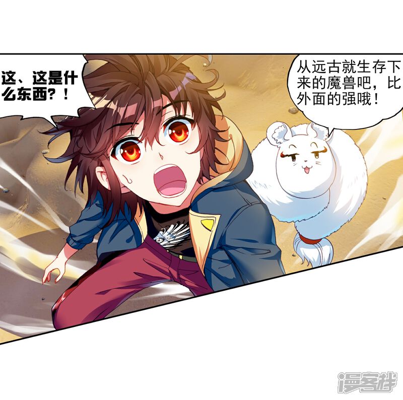 第147话古碑空间3-武动乾坤-天蚕土豆 神漫（第3张）