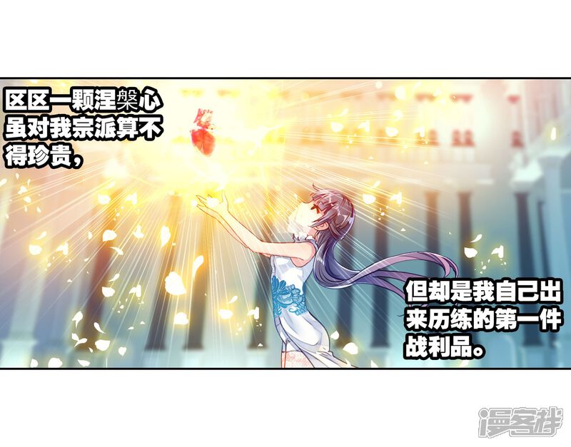 第119话相遇2-武动乾坤-天蚕土豆 神漫（第18张）