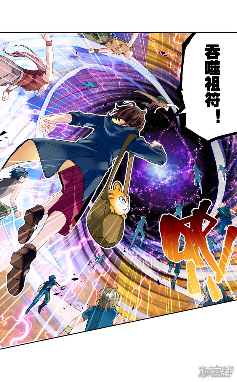 第146话古碑空间2-武动乾坤-天蚕土豆 神漫（第9张）