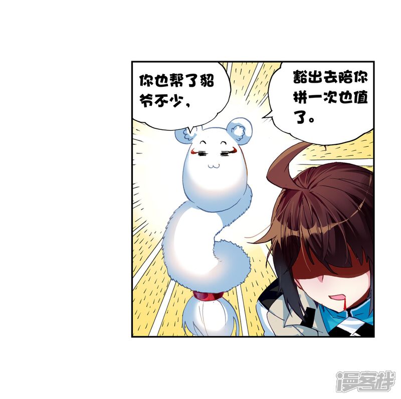 第129话屈辱3-武动乾坤-天蚕土豆 神漫（第8张）