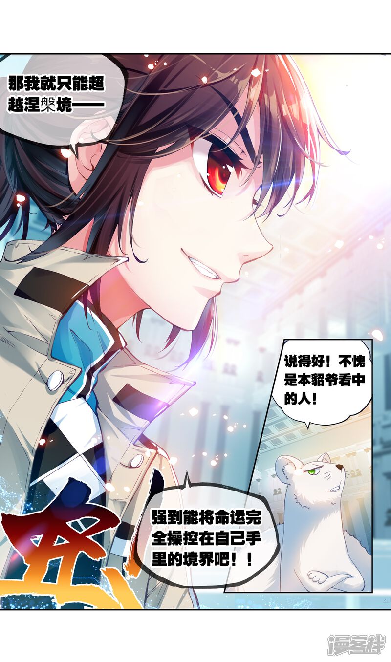 第120话相遇3-武动乾坤-天蚕土豆 神漫（第11张）