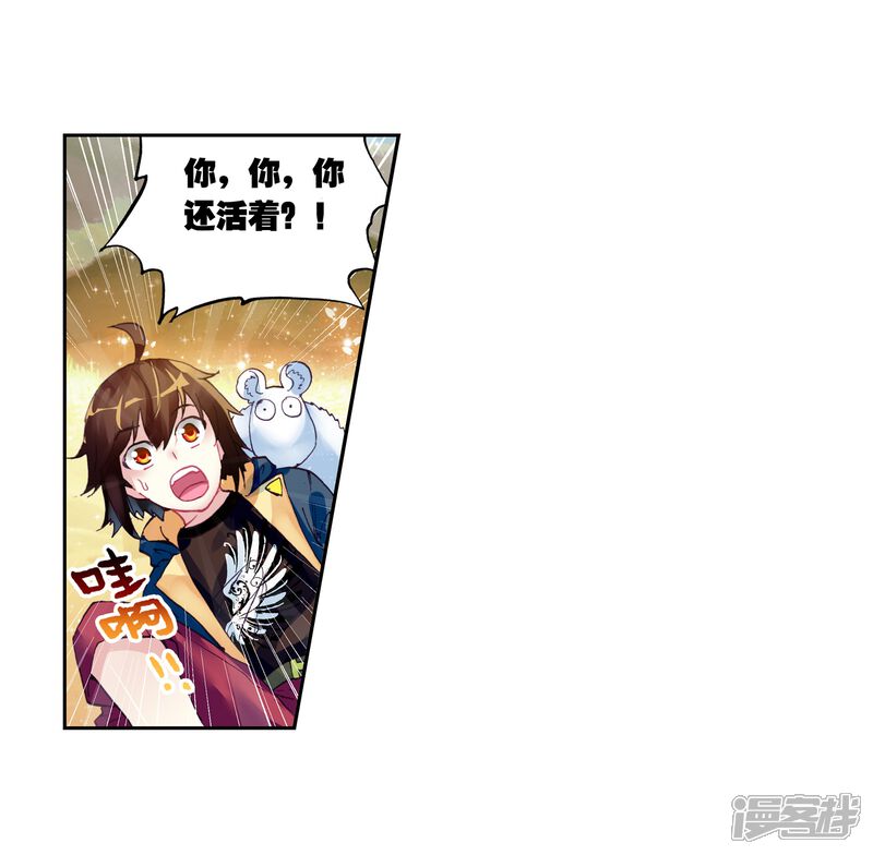 第152话黑瞳2-武动乾坤-天蚕土豆 神漫（第9张）