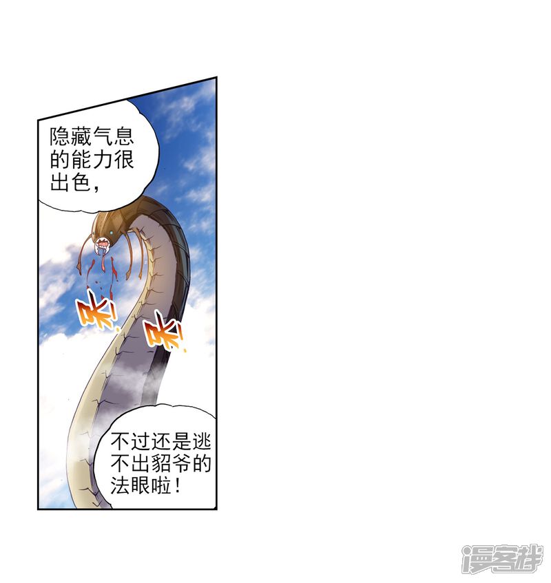 第147话古碑空间3-武动乾坤-天蚕土豆 神漫（第4张）