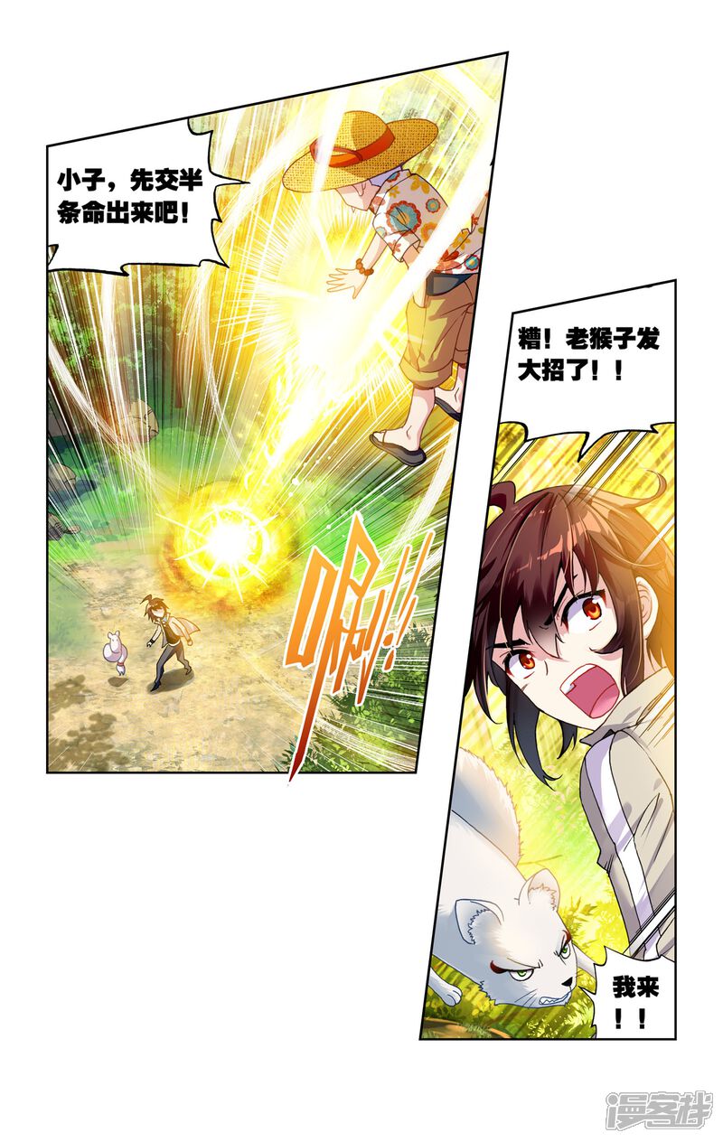 第133话三年之约1-武动乾坤-天蚕土豆 神漫（第5张）