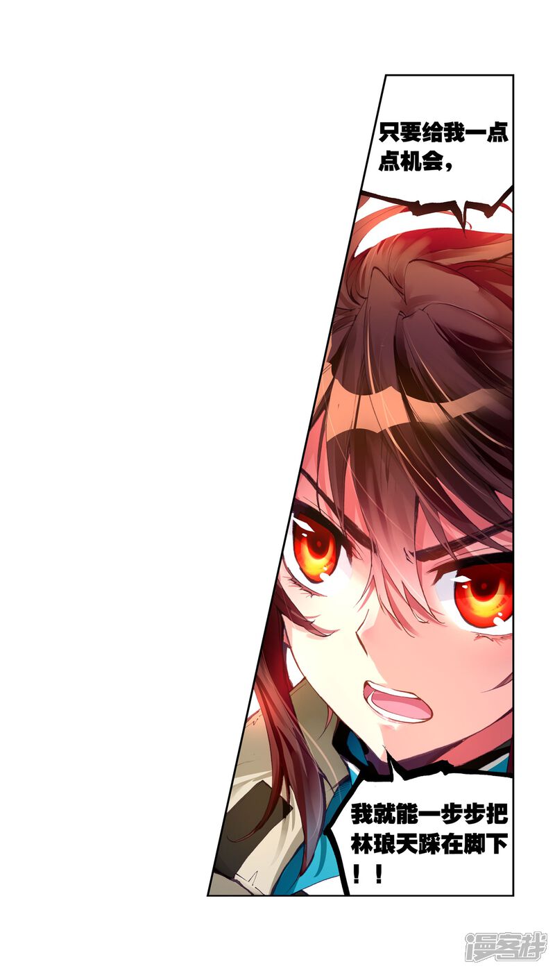 第107话林琅天2-武动乾坤-天蚕土豆 神漫（第22张）