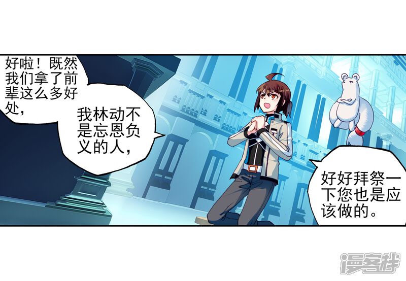 第120话相遇3-武动乾坤-天蚕土豆 神漫（第12张）