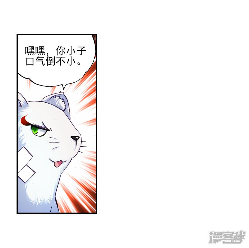 第107话林琅天2-武动乾坤-天蚕土豆 神漫（第23张）