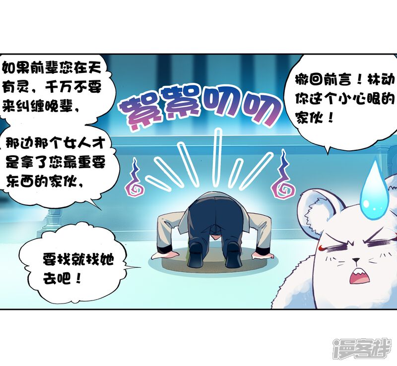 第120话相遇3-武动乾坤-天蚕土豆 神漫（第13张）