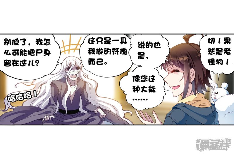 第154话高级符傀1-武动乾坤-天蚕土豆 神漫（第9张）