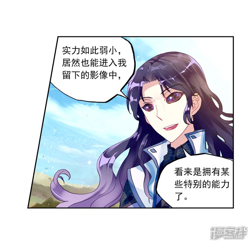 第152话黑瞳2-武动乾坤-天蚕土豆 神漫（第10张）