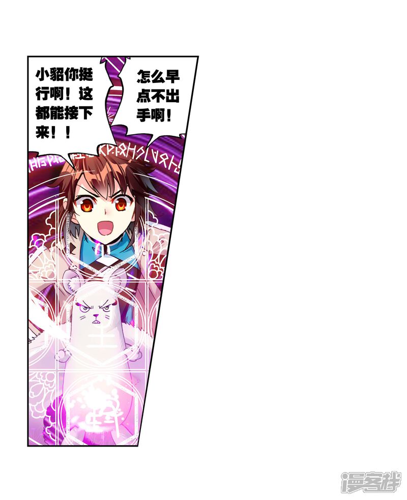 第133话三年之约1-武动乾坤-天蚕土豆 神漫（第7张）